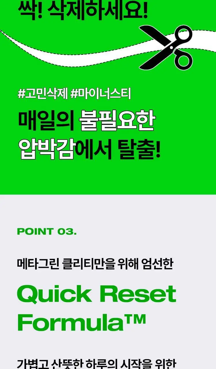 [매일 가볍게] 바이탈뷰티 메타그린 클린티 10입 상세페이지 13